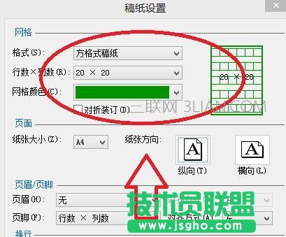 word2013中怎么插入稿紙