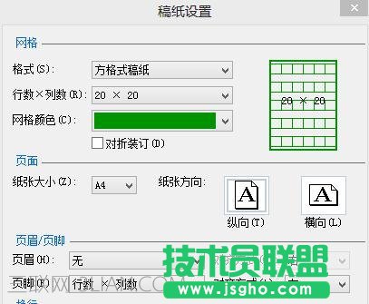 word2013中怎么插入稿紙