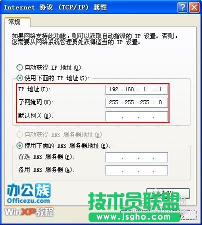 新蘿卜家園WINXP設(shè)置wifi熱點技巧(3)