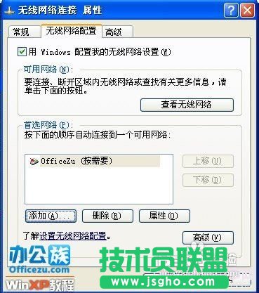 新蘿卜家園WINXP設(shè)置wifi熱點技巧(7)