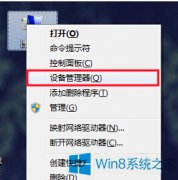 Win8系統(tǒng)中U盤(pán)彈出后設(shè)置重新啟用的技巧