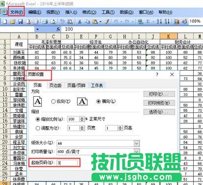 excel表格多個(gè)工作表連續(xù)頁碼設(shè)置方法