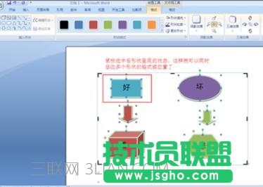 word中多個形狀流程圖怎么制作