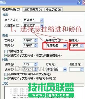 word設(shè)置段落懸掛縮進(jìn)方法