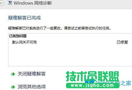 Win8系統(tǒng)如何應對默認網(wǎng)關無法使用的問題