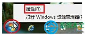 Win7系統(tǒng)開始菜單怎么自定義設(shè)置？   三聯(lián)