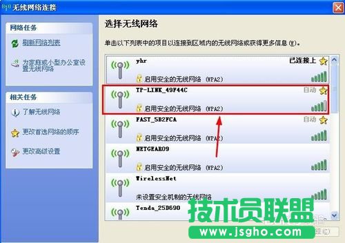 深度技術(shù)windowsxp系統(tǒng)查看wifi密碼(3)