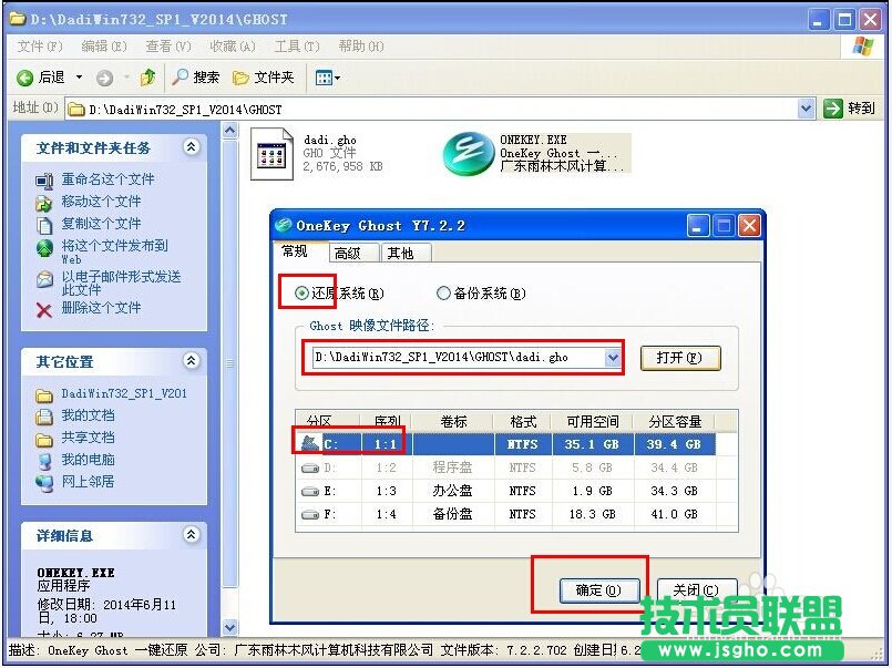 雨林木風XP升級win7旗艦版系統(tǒng)的方法(8)