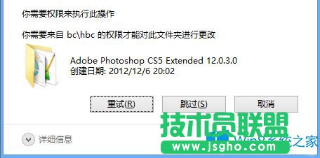 Win8無權(quán)限時(shí)如何應(yīng)用RD命令刪除文件