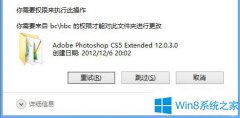 Win8無(wú)權(quán)限時(shí)如何應(yīng)用RD命令刪除文件