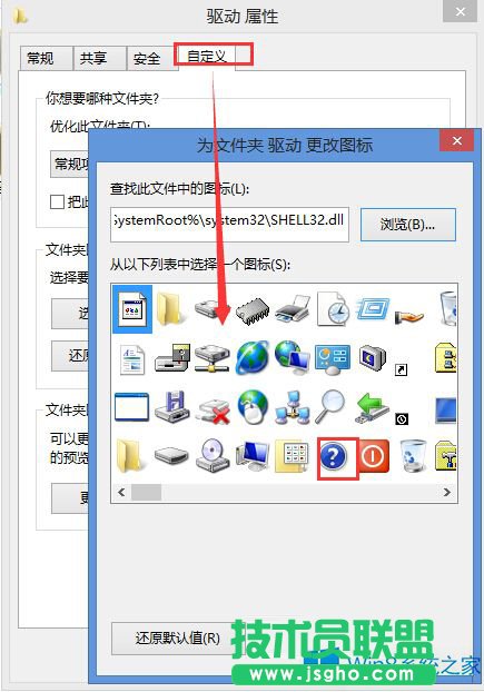 Win8.1怎么更換文件夾的圖標