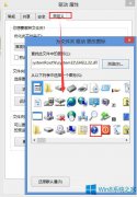 Win8.1怎么更換文件夾的圖標(biāo)