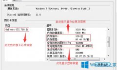 Win8系統(tǒng)查看顯卡信息的步驟