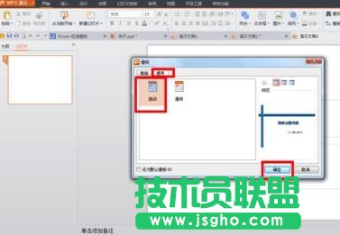 wps幻燈片模版如何套用