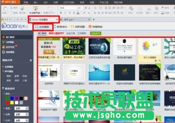 wps幻燈片模版如何套用