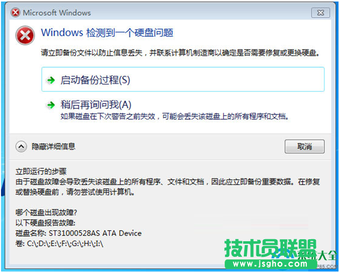 Win7開機(jī)提示＂Windows檢測到一個(gè)硬盤問題＂怎么禁止  三聯(lián)