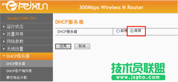 斐訊FWR601路由器無線橋接設(shè)置