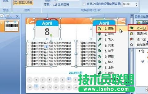 ppt如何制作兩天的待辦事項