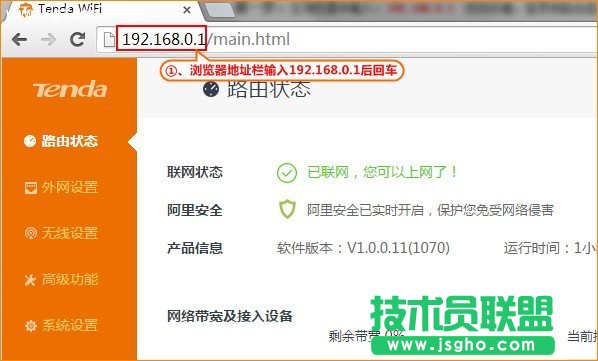 騰達(dá)FH1203使用路由器中繼WIFI信號(hào)教程