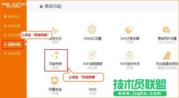 騰達(dá)FH1203使用路由器中繼WIFI信號(hào)教程