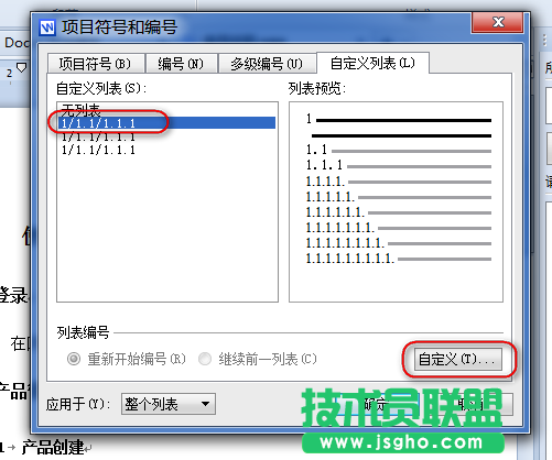 WPS文字多級(jí)編號(hào)列表與段落樣式關(guān)聯(lián)教程