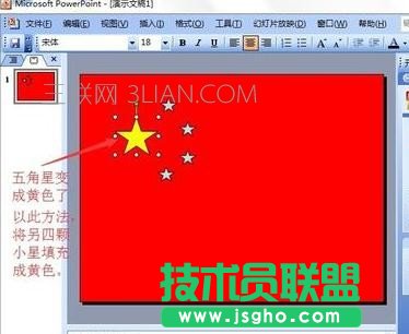 ppt中如何繪制五星紅旗