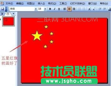 ppt中如何繪制五星紅旗