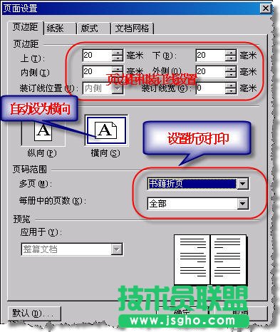 WPS文字怎么制作小冊(cè)子   三聯(lián)