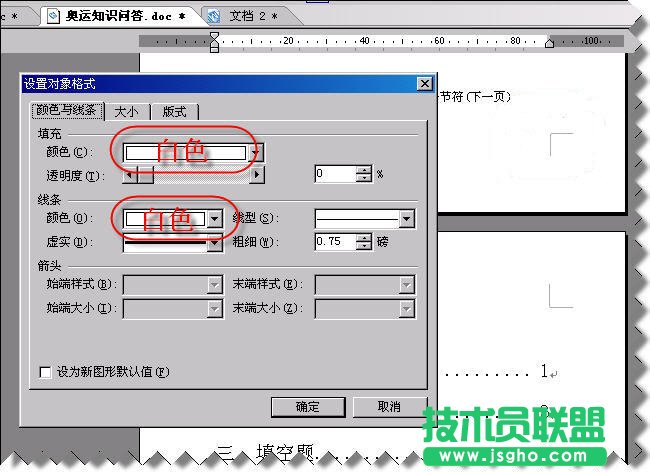 WPS文字制作小冊(cè)子教程