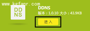 TP LINK云路由器DDNS設(shè)置方法