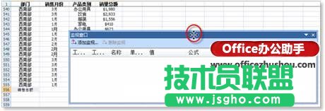 利用“監(jiān)視窗口”快速查看Excel數(shù)據(jù)的方法