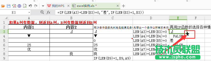 WPS表格如何快速返回到有數(shù)據(jù)的一項(xiàng) 三聯(lián)