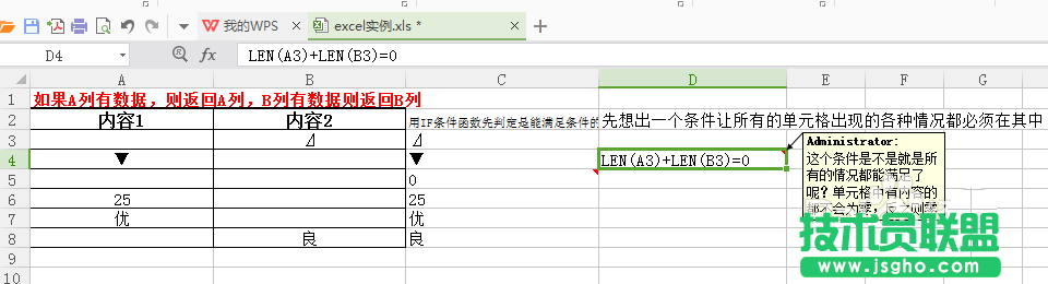 WPS表格如何快速返回到有數(shù)據(jù)的一項(xiàng)