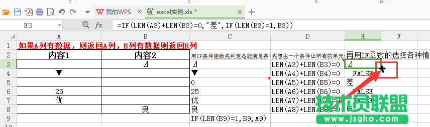 WPS表格如何快速返回到有數(shù)據(jù)的一項(xiàng)