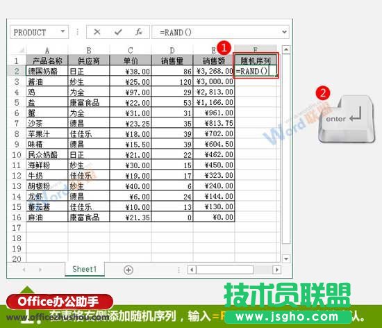 使用RAND隨機函數(shù)實現(xiàn)Excel數(shù)據(jù)隨機排序的方法