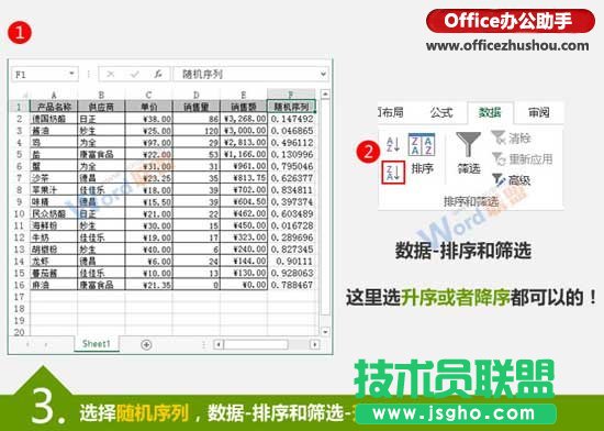 使用RAND隨機函數(shù)實現(xiàn)Excel數(shù)據(jù)隨機排序的方法