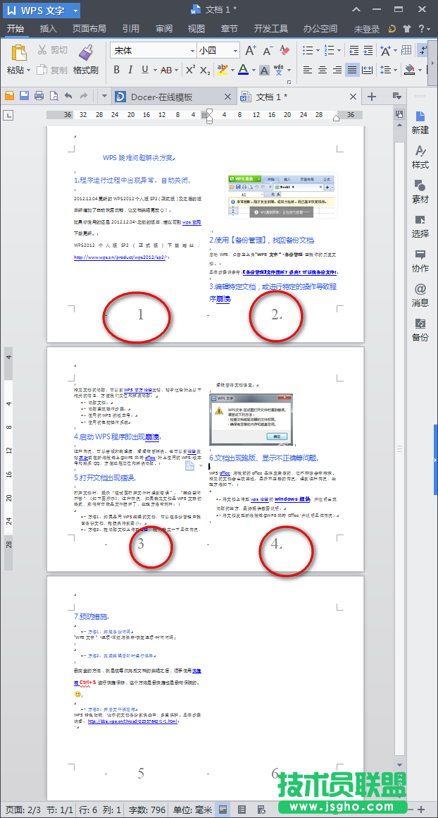 如何設(shè)置WPS文字在同一頁上顯示兩個頁碼   三聯(lián)