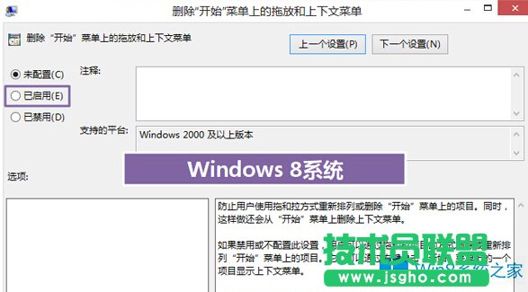 預(yù)防Win8系統(tǒng)屏幕被修改的方法