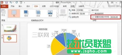 ppt怎么設(shè)置單頁自動(dòng)放映