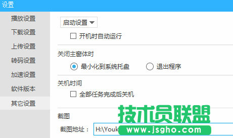 win7 64位ghost系統(tǒng)優(yōu)酷自動啟動怎么辦？ 2