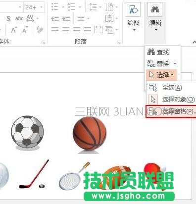 ppt如何選擇幻燈片中的對(duì)象元素