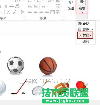 ppt如何選擇幻燈片中的對(duì)象元素 三聯(lián)