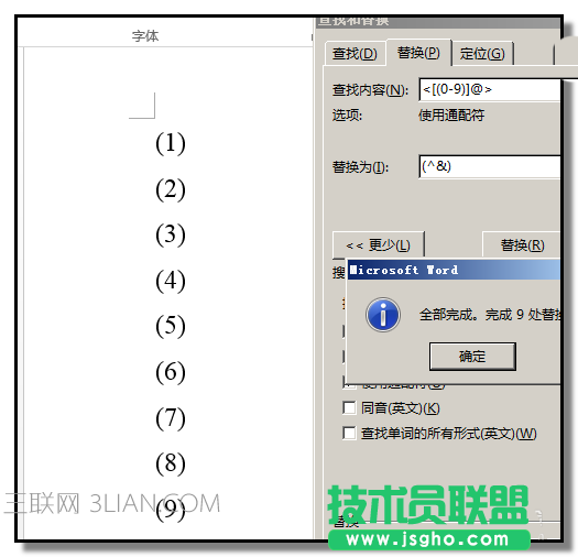 word文檔中怎么給所有數(shù)字批量加上括號