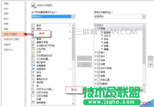 如何自定義PPT功能區(qū)添加選項(xiàng)卡、組和命令？