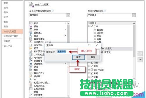 如何自定義PPT功能區(qū)添加選項(xiàng)卡、組和命令？