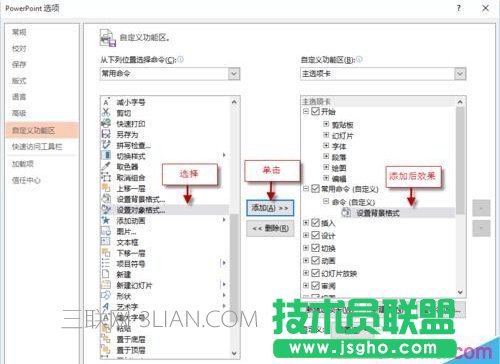 如何自定義PPT功能區(qū)添加選項(xiàng)卡、組和命令？