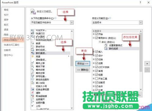 如何自定義PPT功能區(qū)添加選項(xiàng)卡、組和命令？