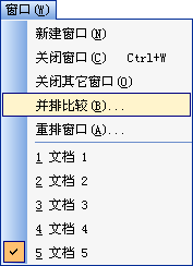 WPS文字并排比較