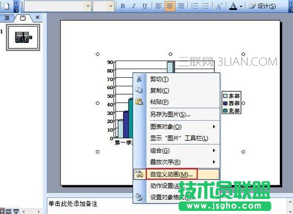 ppt中插入的圖表怎么添加動畫效果