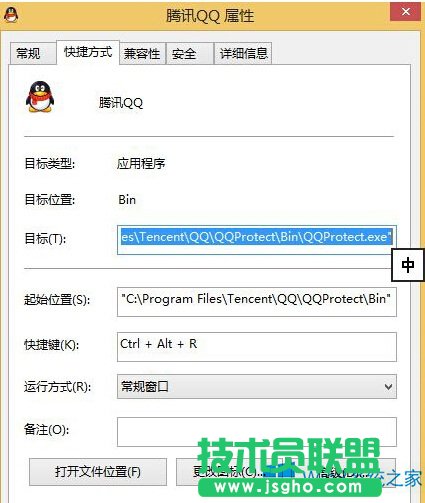 Win8系統(tǒng)設(shè)置軟件快捷鍵的方法